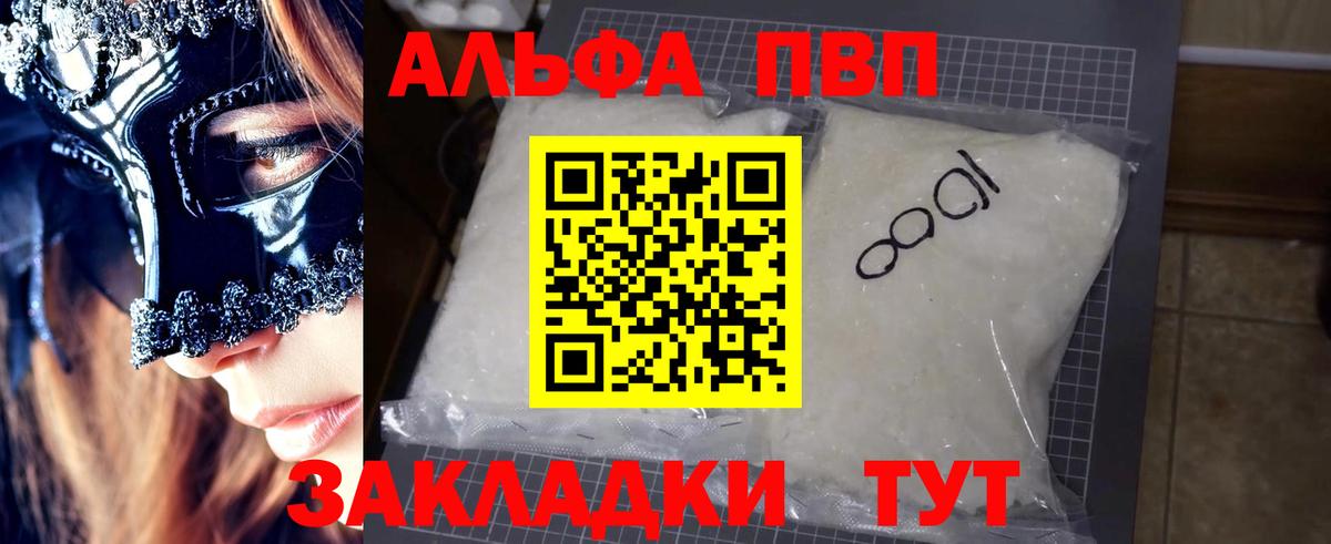Alfa_PVP мука Тверь