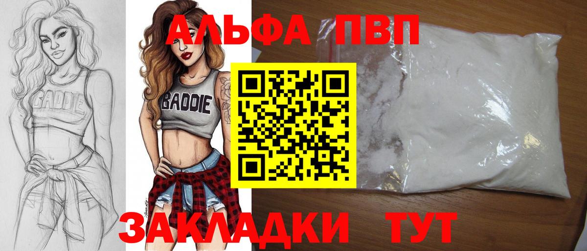 APVP кристаллы  Alfa_PVP СК  Тверь  Вход с VPN  Alfa_PVP VHQ 