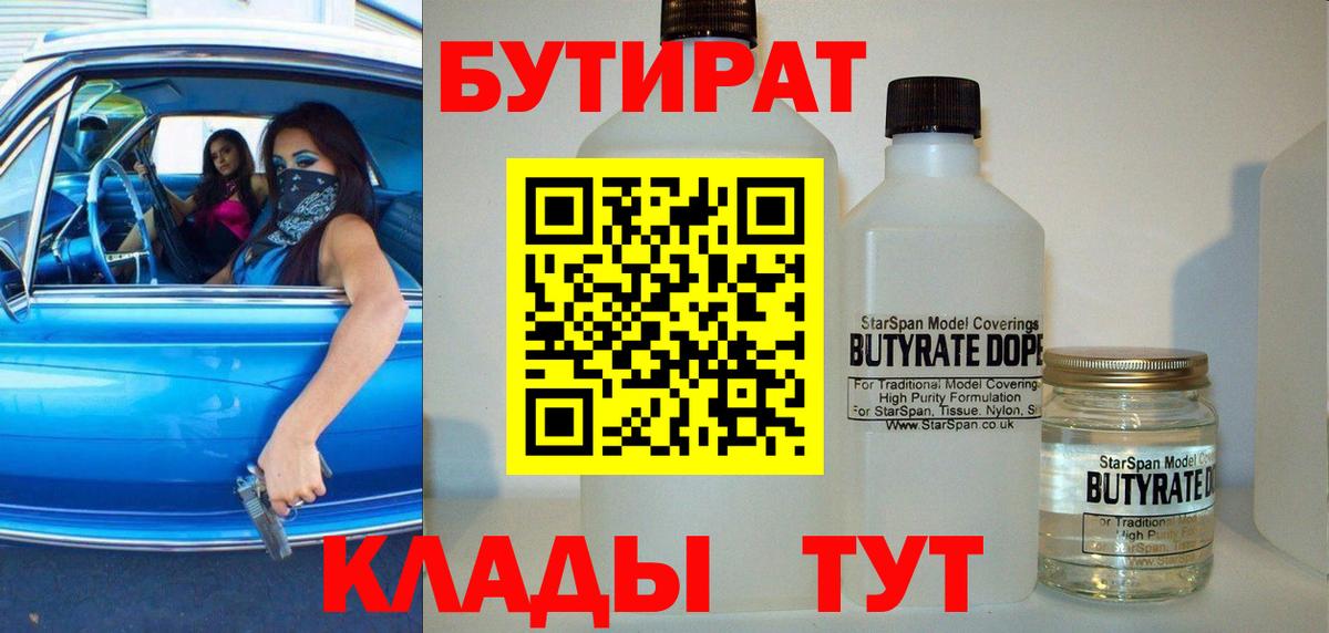БУТИРАТ  Бутират буратино  Вход с VPN  Тверь 