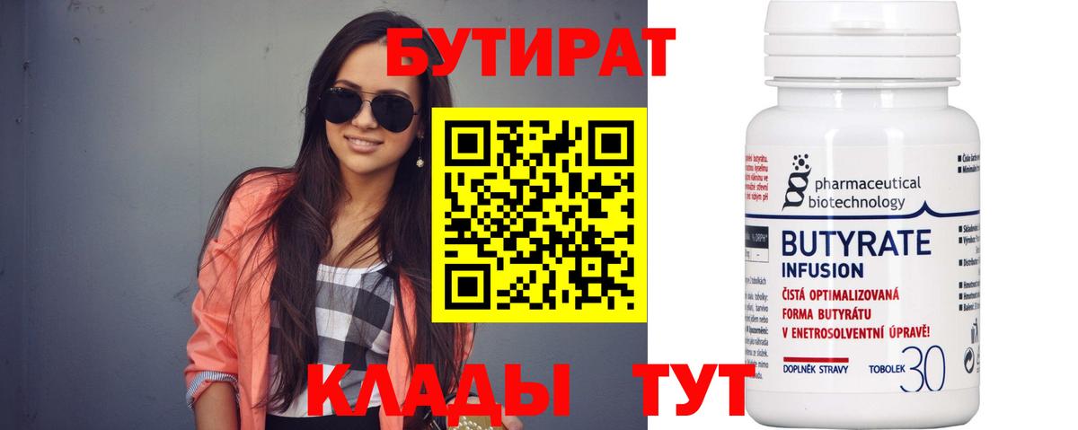 БУТИРАТ бутик Тверь