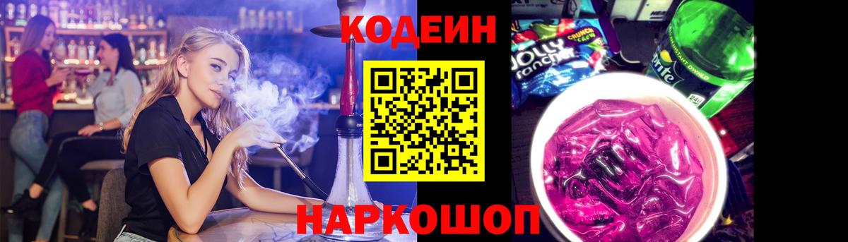 Кодеиновый сироп Lean Purple Drank Тверь